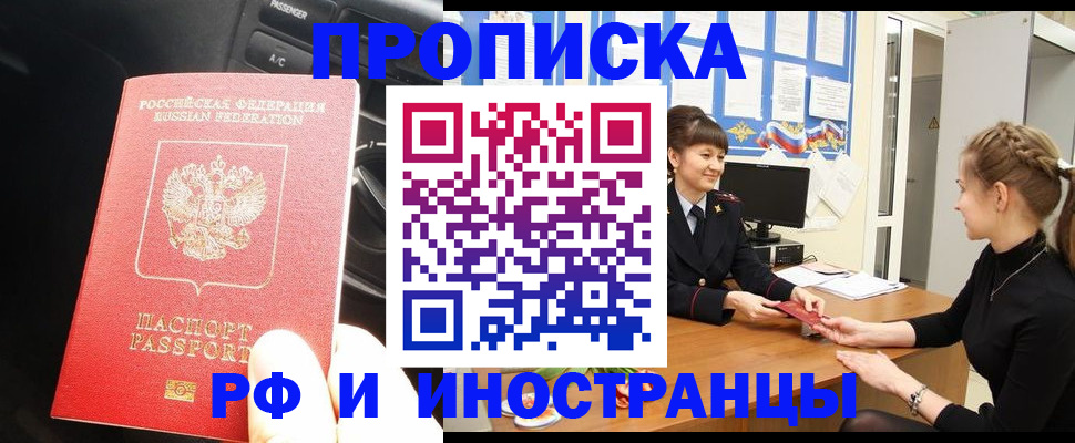 прописка гарантия в Ивантеевке