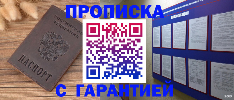 прописка для военкомата в Ивантеевке