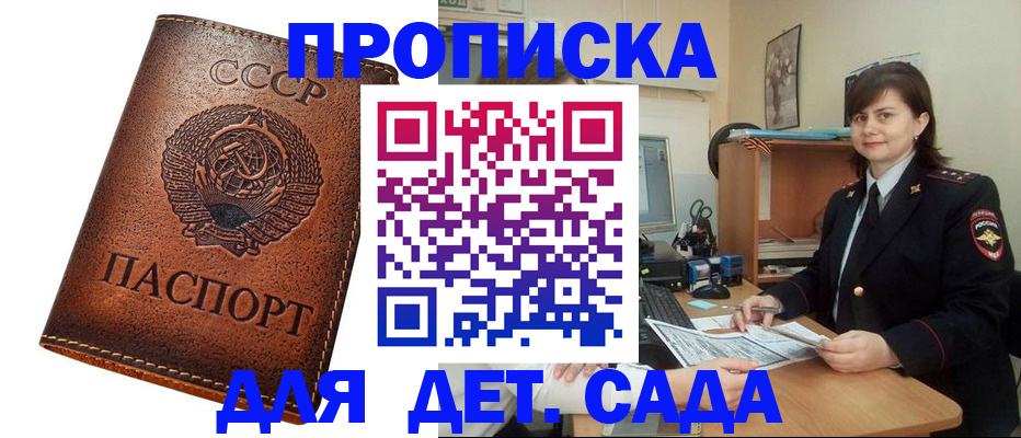 купить прописку в Ивантеевке