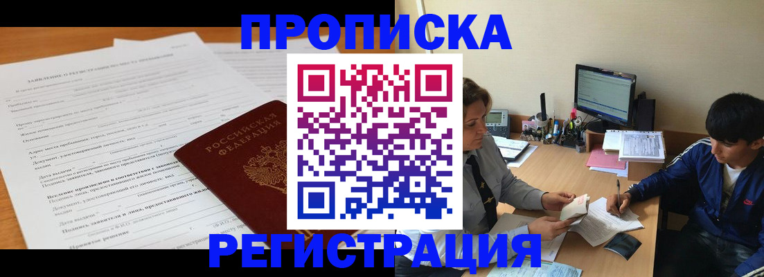 прописка гарантия в Ивантеевке