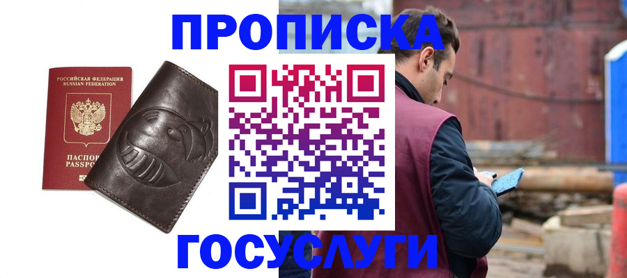 прописка от собственника в Ивантеевке